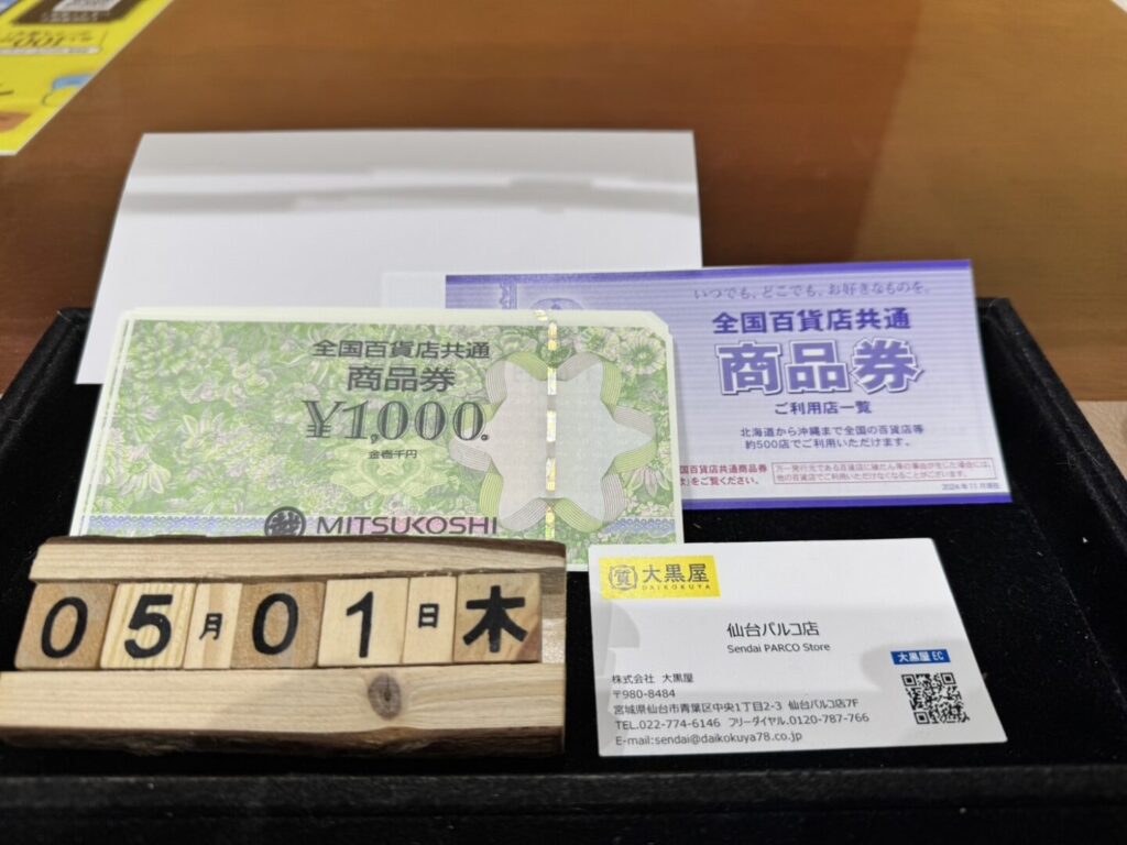 全国共通商品券千円買取大黒屋　仙台Parco